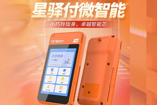 和顺国通微电签POS机